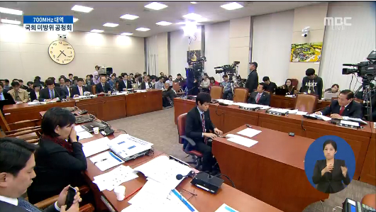 700MHz 대역 국회 미방위 공청회